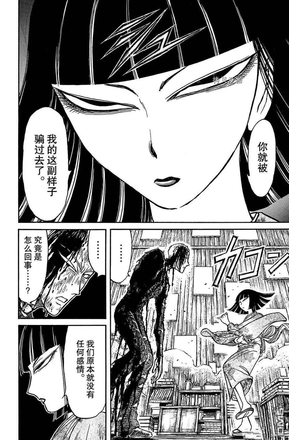 《破坏双亡亭》第199话 第11页