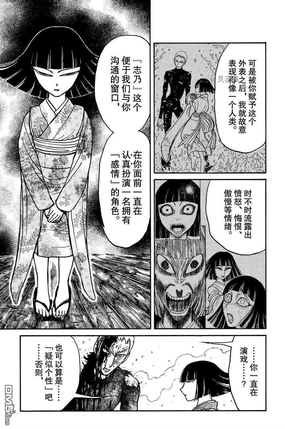 《破坏双亡亭》第199话 第12页