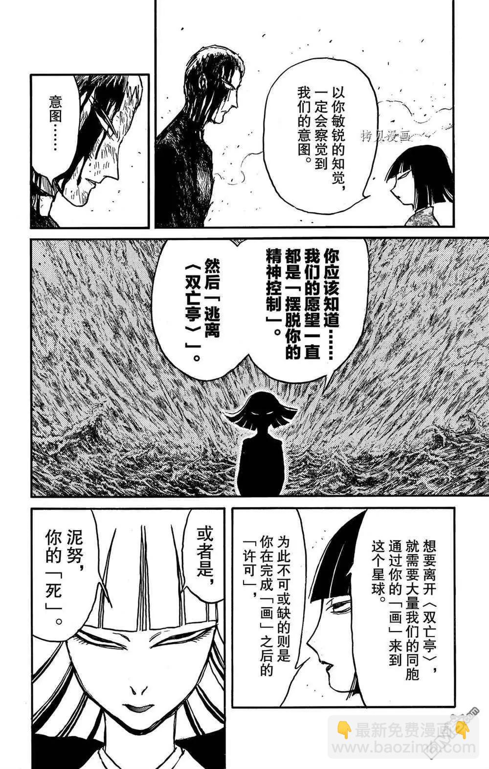 《破坏双亡亭》第199话 第13页