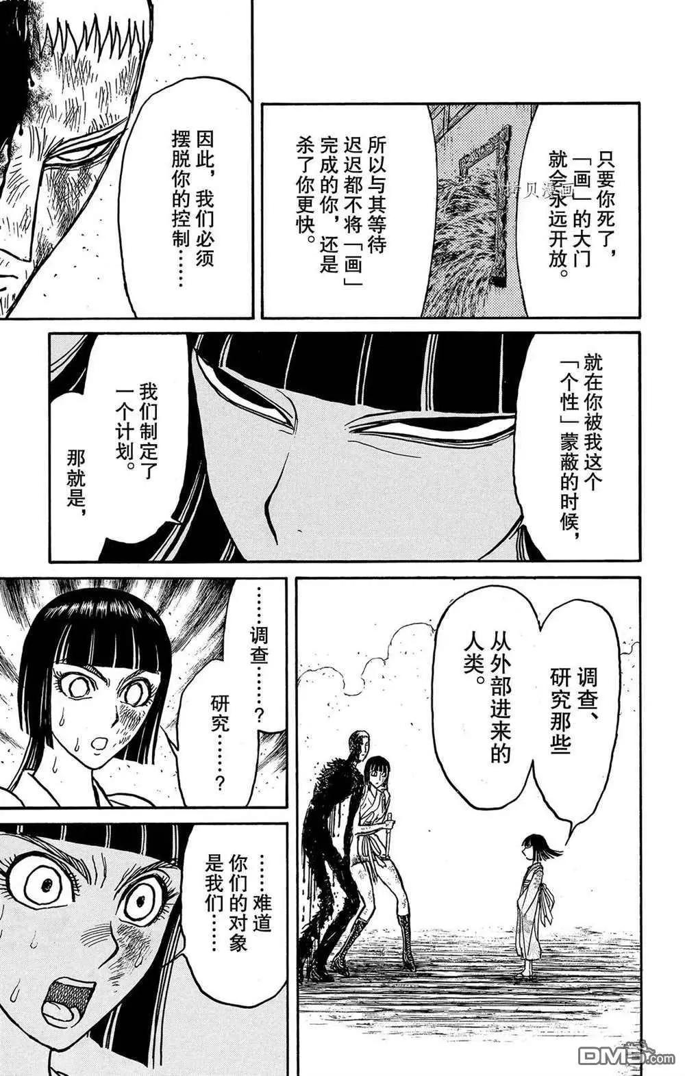 《破坏双亡亭》第199话 第14页