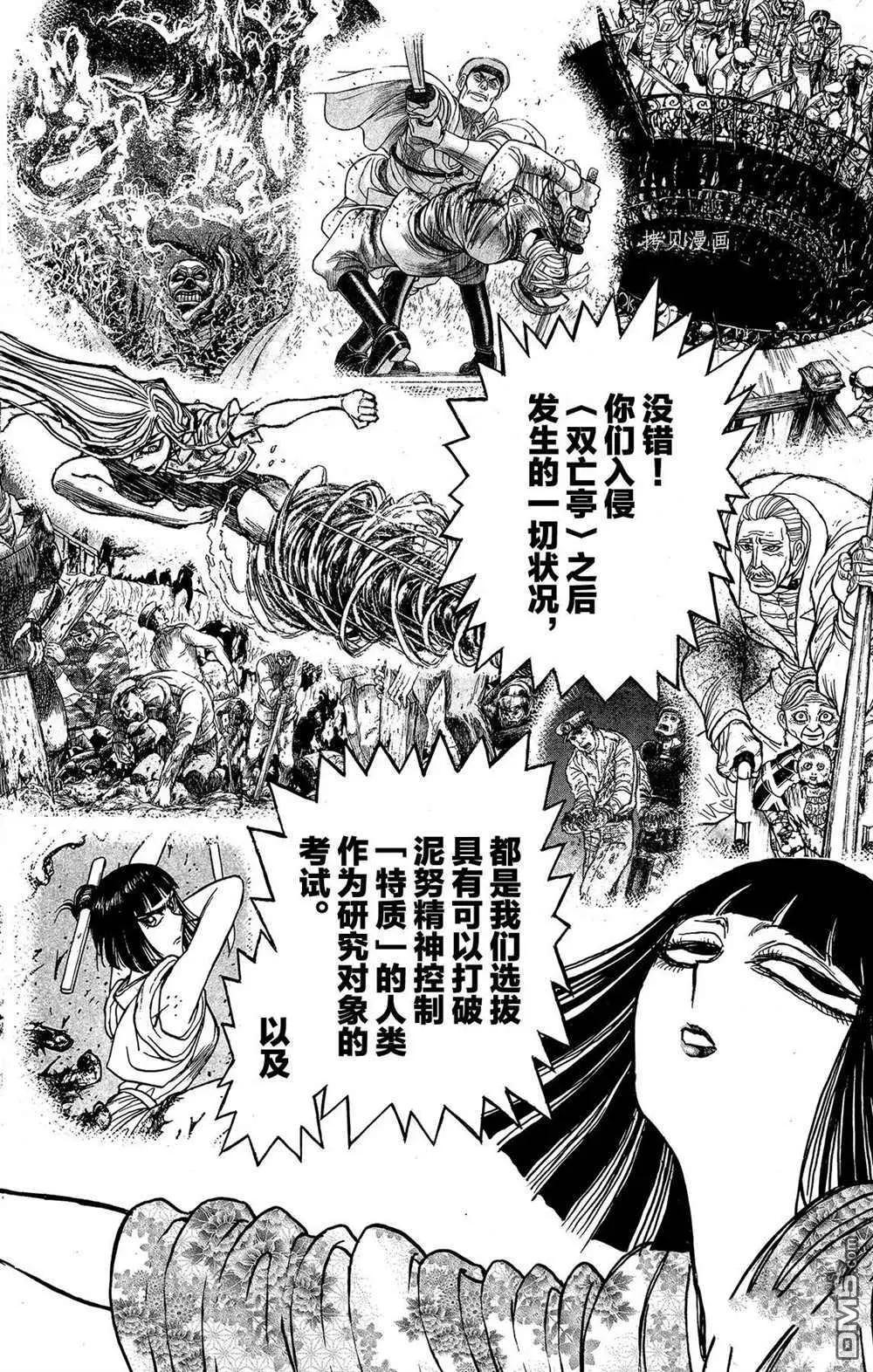 《破坏双亡亭》第199话 第15页