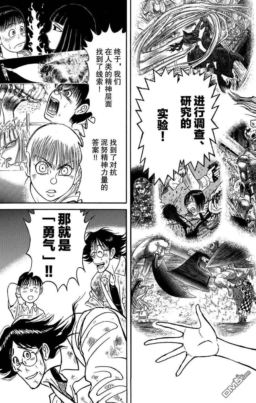 《破坏双亡亭》第199话 第16页