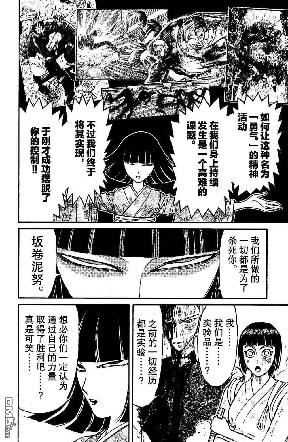 《破坏双亡亭》第199话 第17页