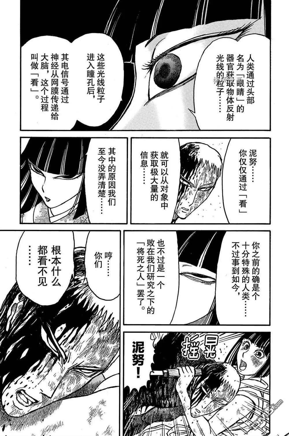 《破坏双亡亭》第199话 第18页