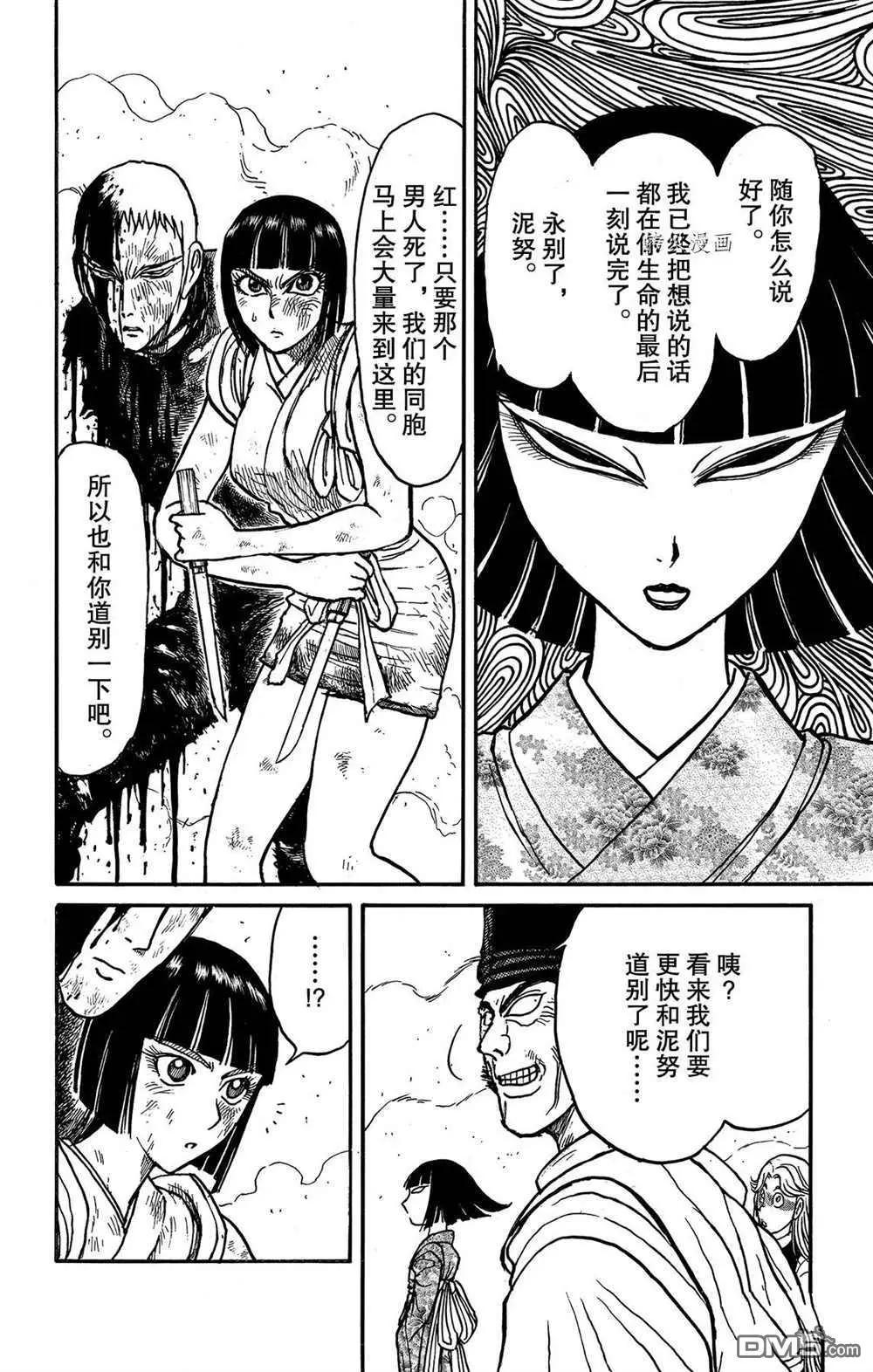 《破坏双亡亭》第199话 第19页
