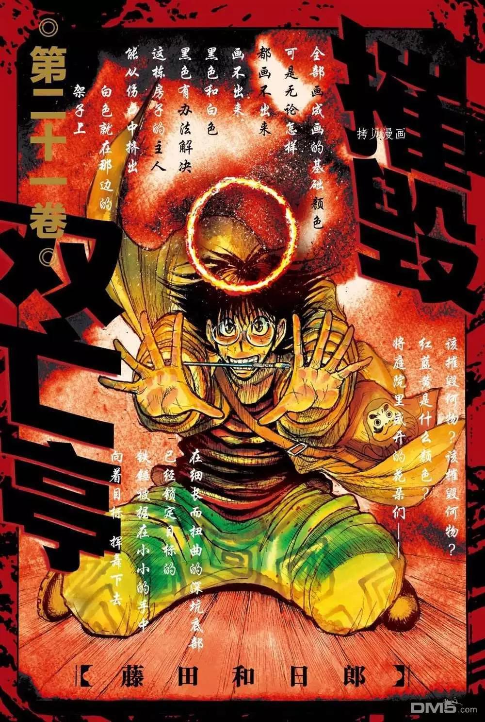 《破坏双亡亭》第199话 第1页