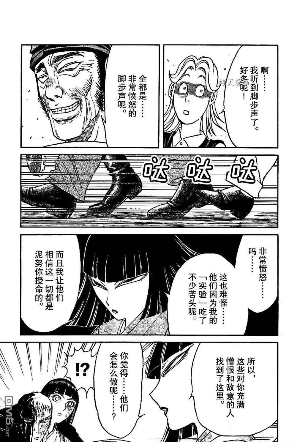 《破坏双亡亭》第199话 第20页