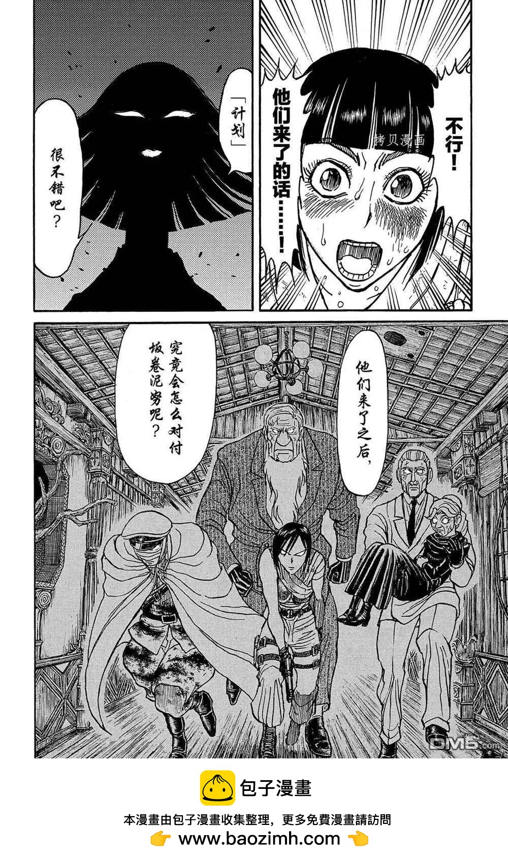 《破坏双亡亭》第199话 第21页