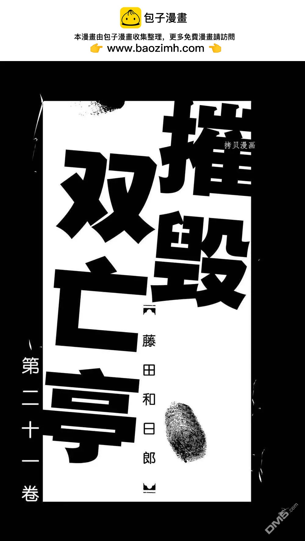 《破坏双亡亭》第199话 第2页