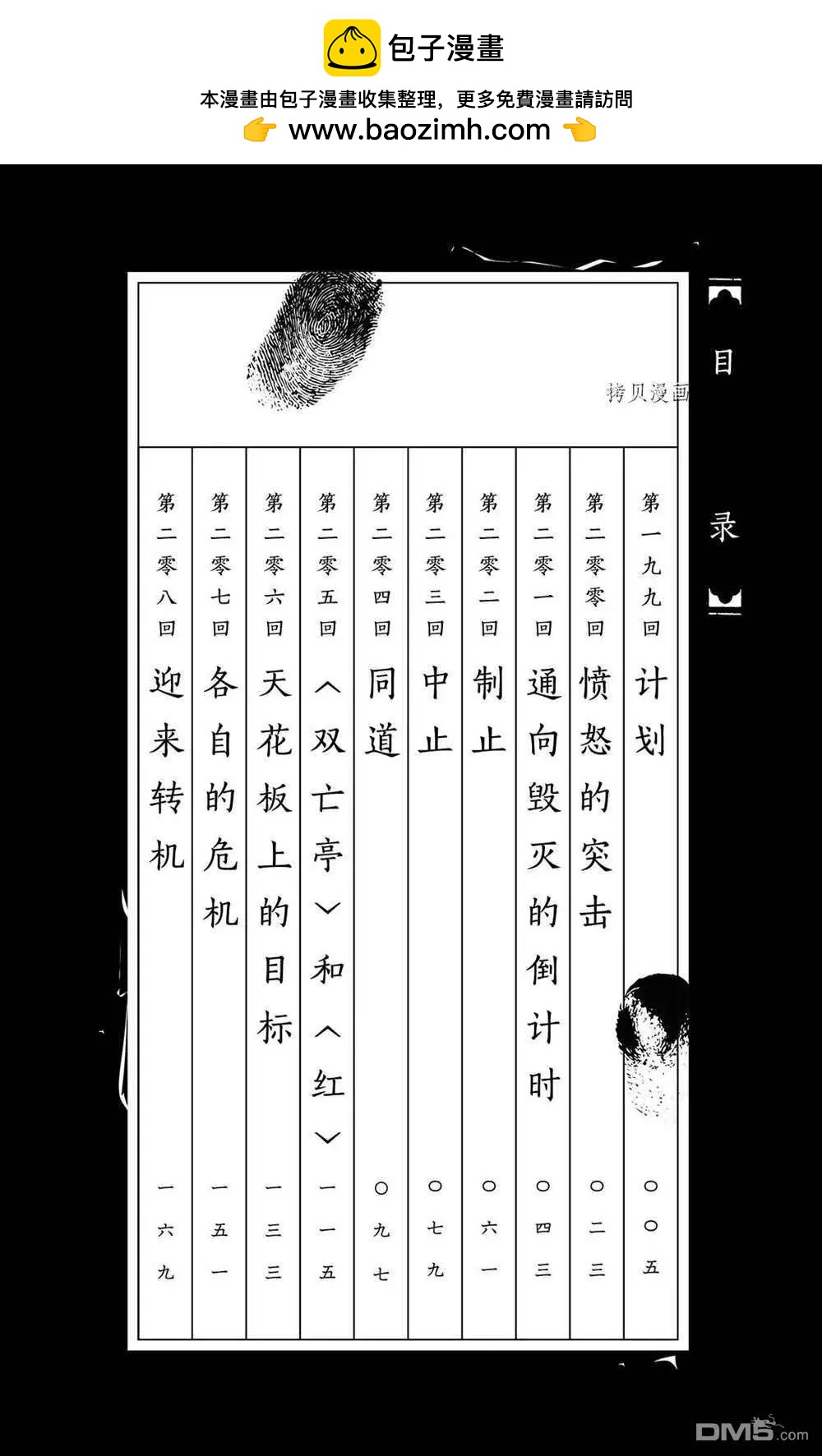 《破坏双亡亭》第199话 第3页
