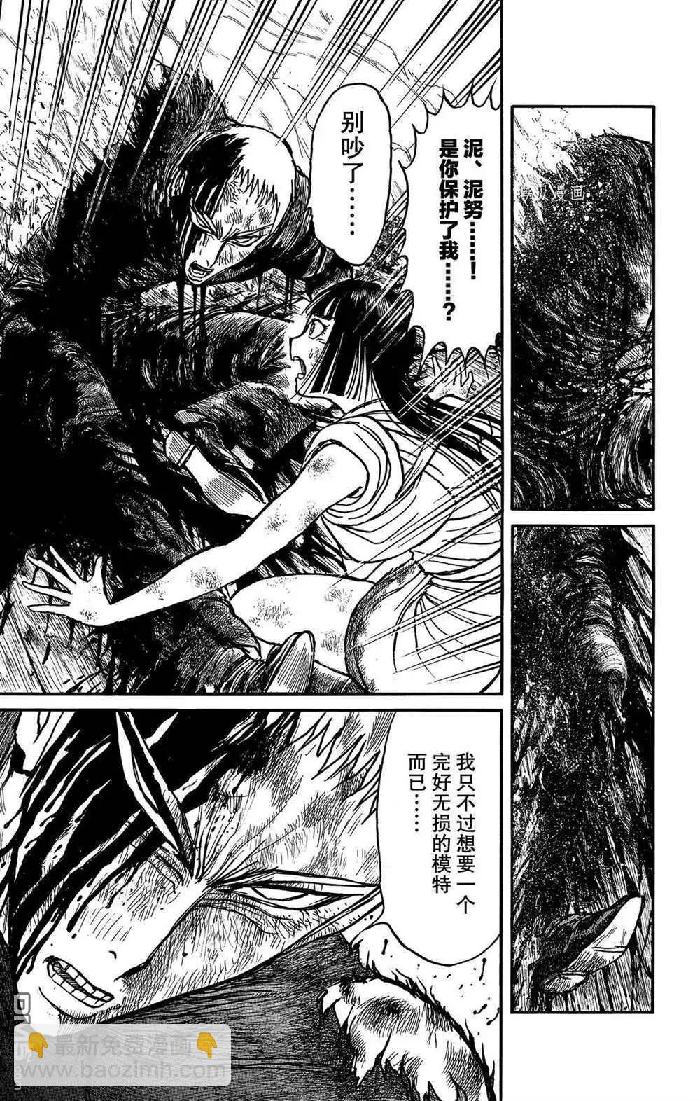 《破坏双亡亭》第199话 第4页