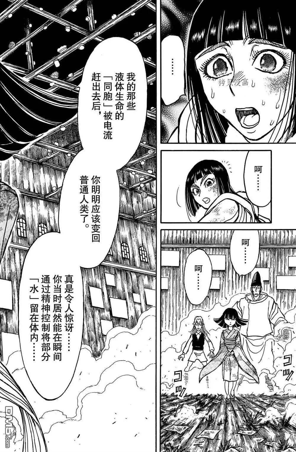 《破坏双亡亭》第199话 第5页