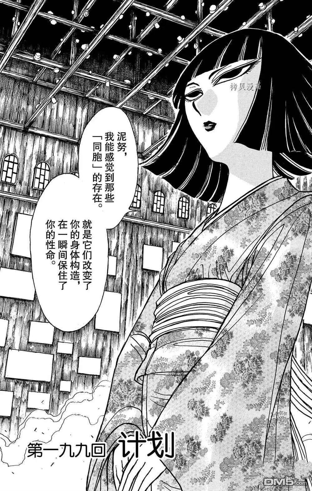 《破坏双亡亭》第199话 第6页