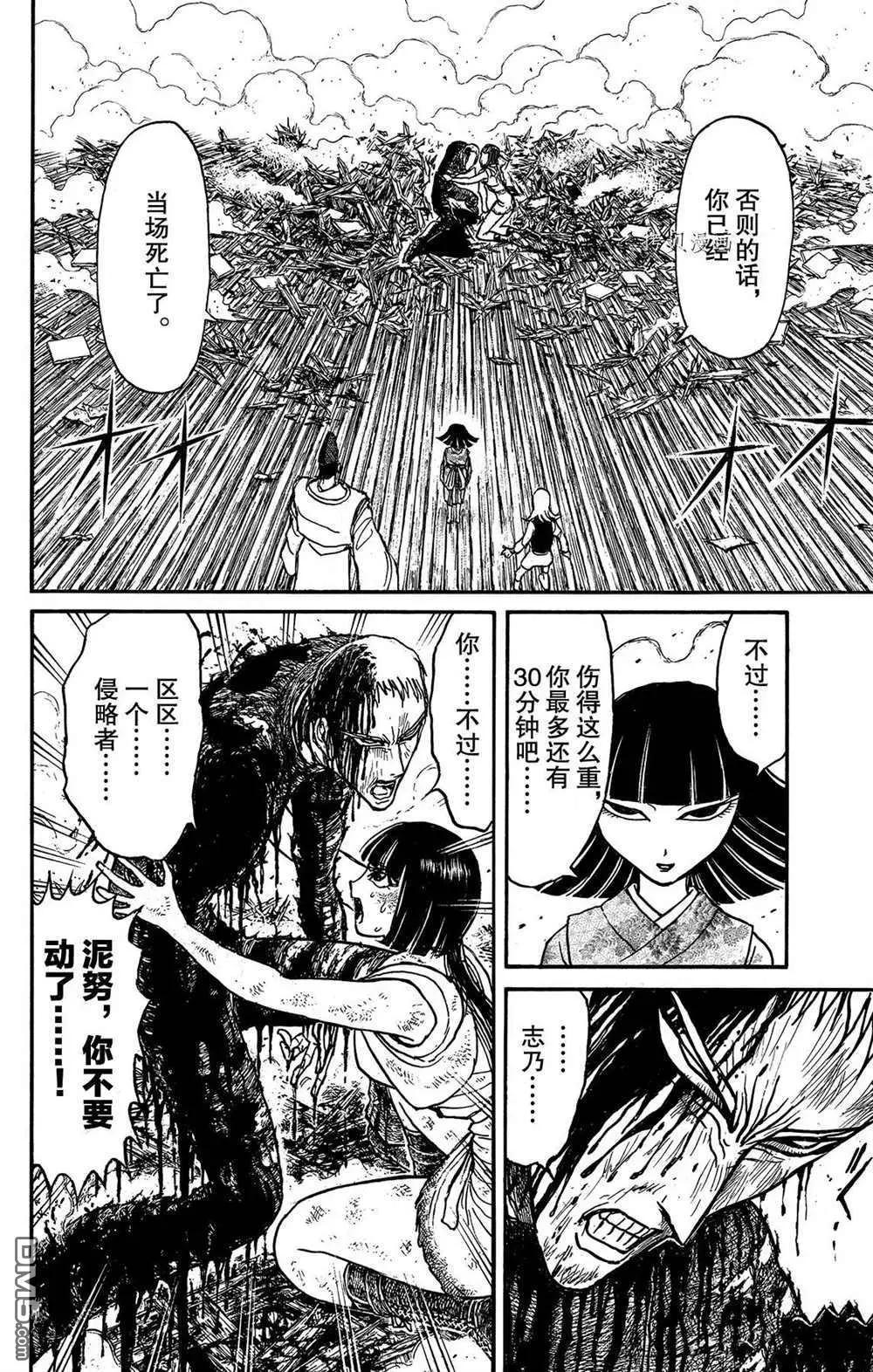 《破坏双亡亭》第199话 第7页