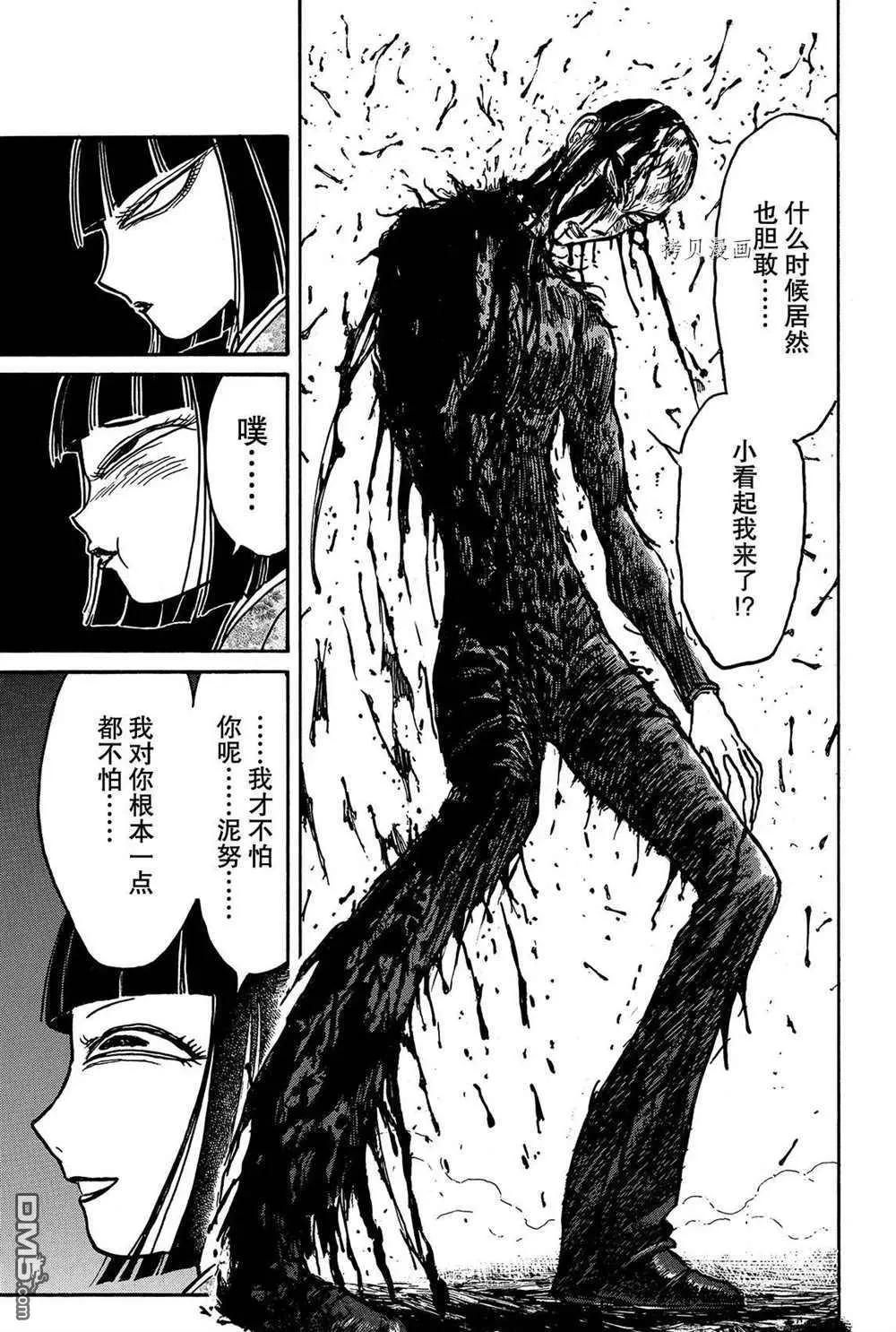 《破坏双亡亭》第199话 第8页