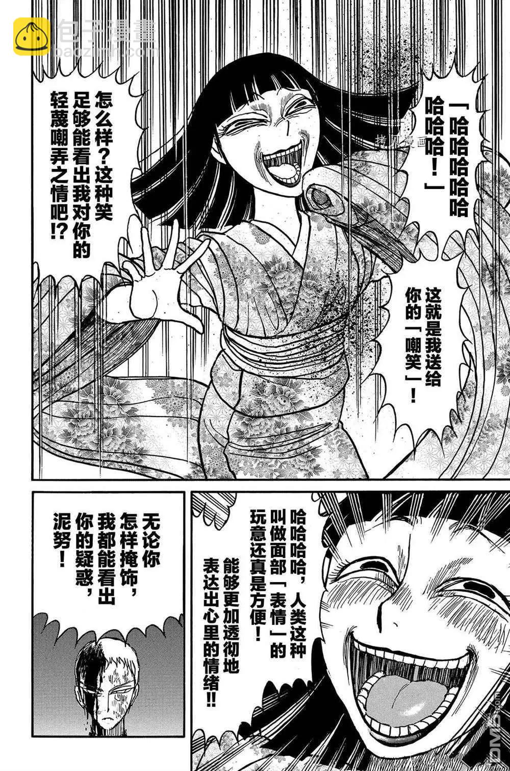 《破坏双亡亭》第199话 第9页