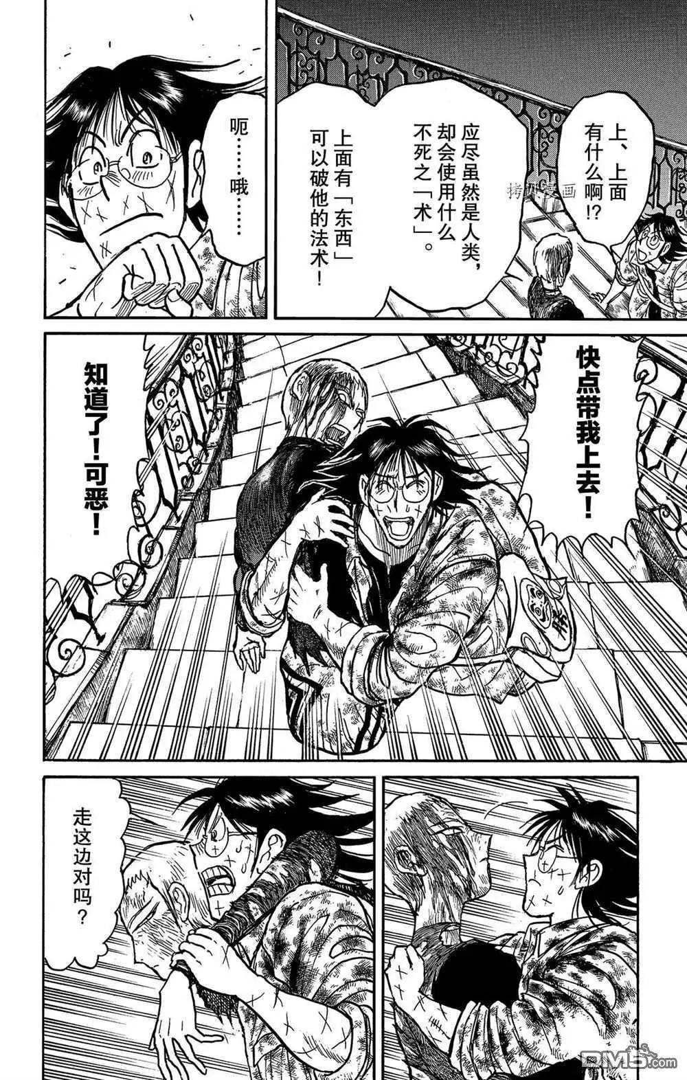 《破坏双亡亭》第204话 第10页