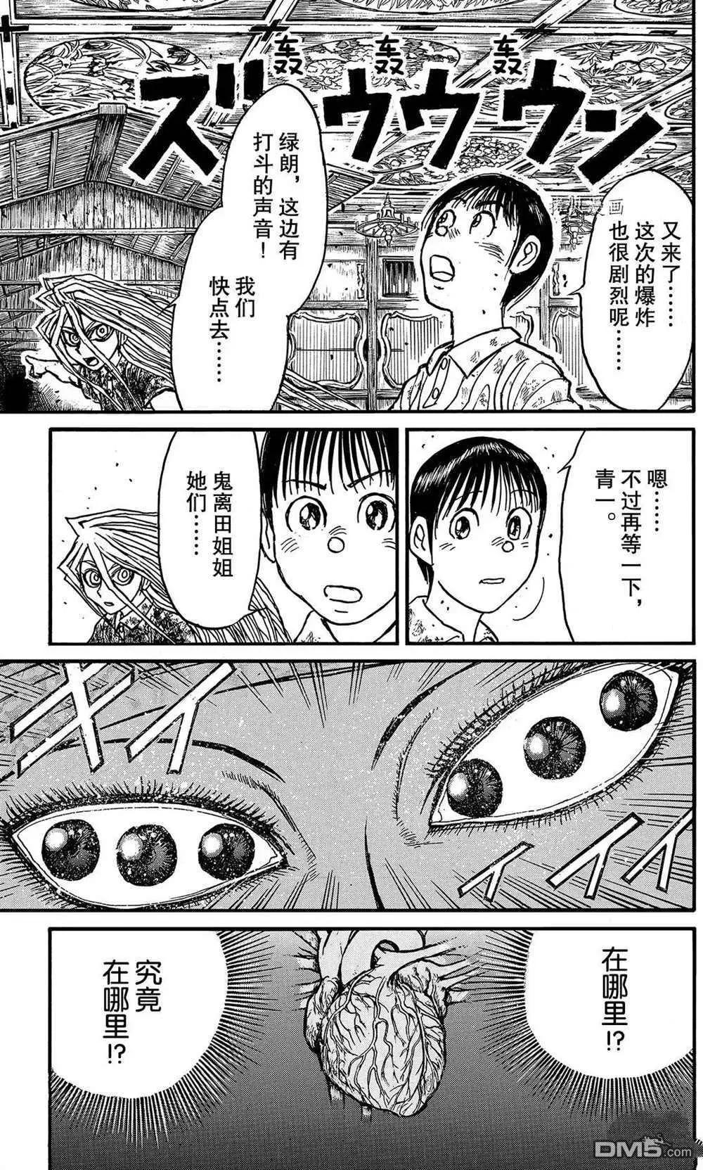 《破坏双亡亭》第204话 第11页