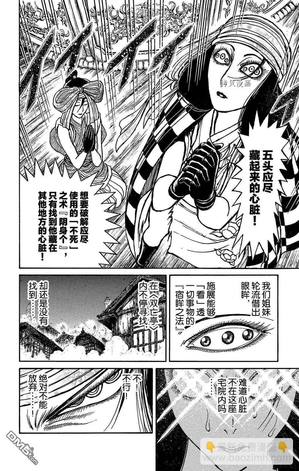 《破坏双亡亭》第204话 第12页