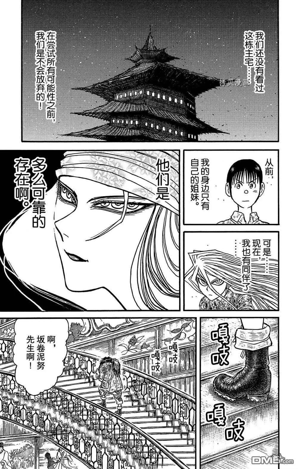 《破坏双亡亭》第204话 第13页