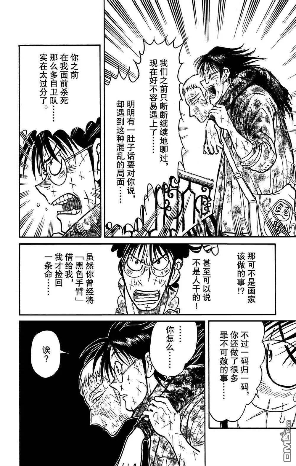 《破坏双亡亭》第204话 第14页