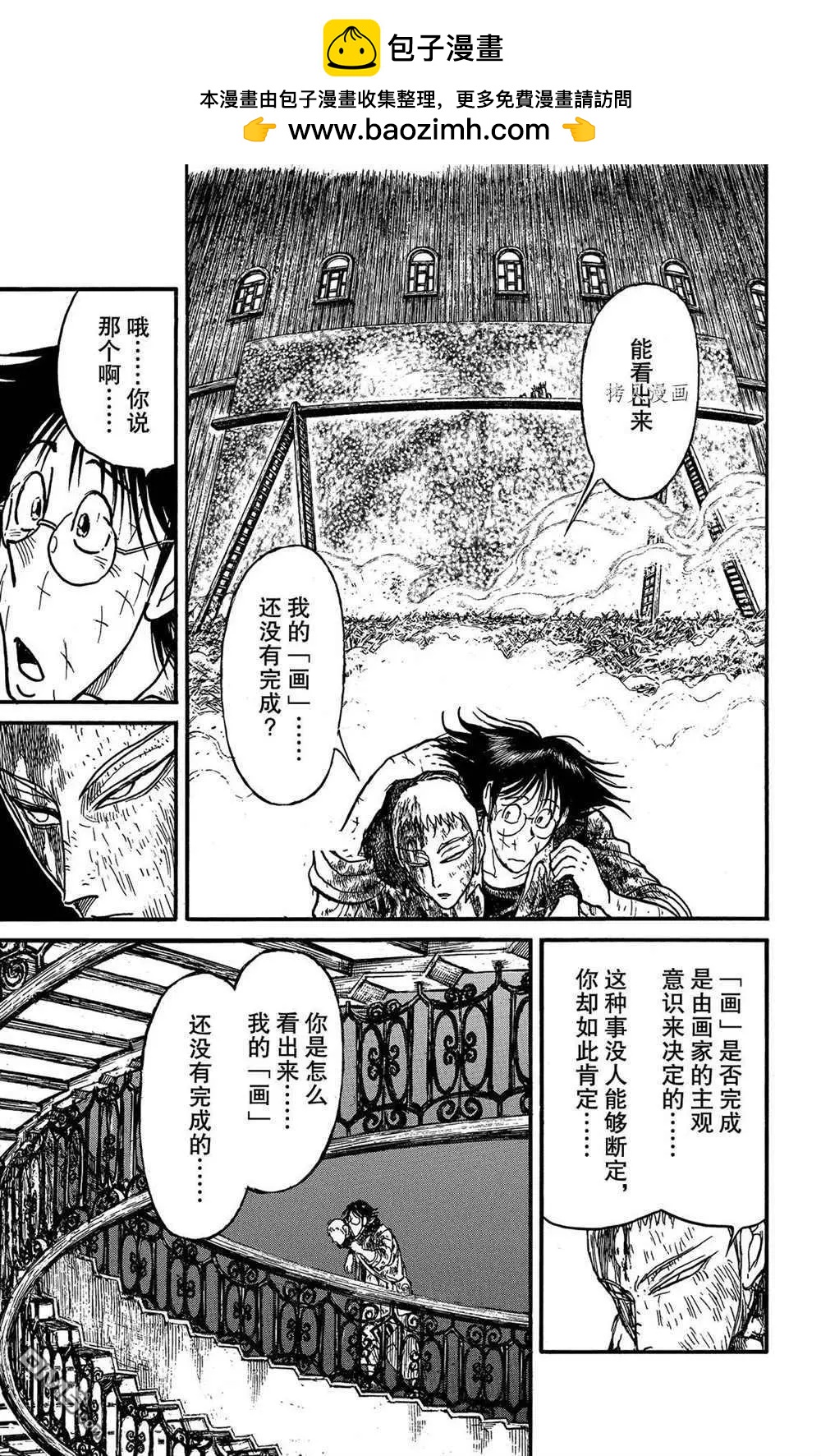 《破坏双亡亭》第204话 第15页