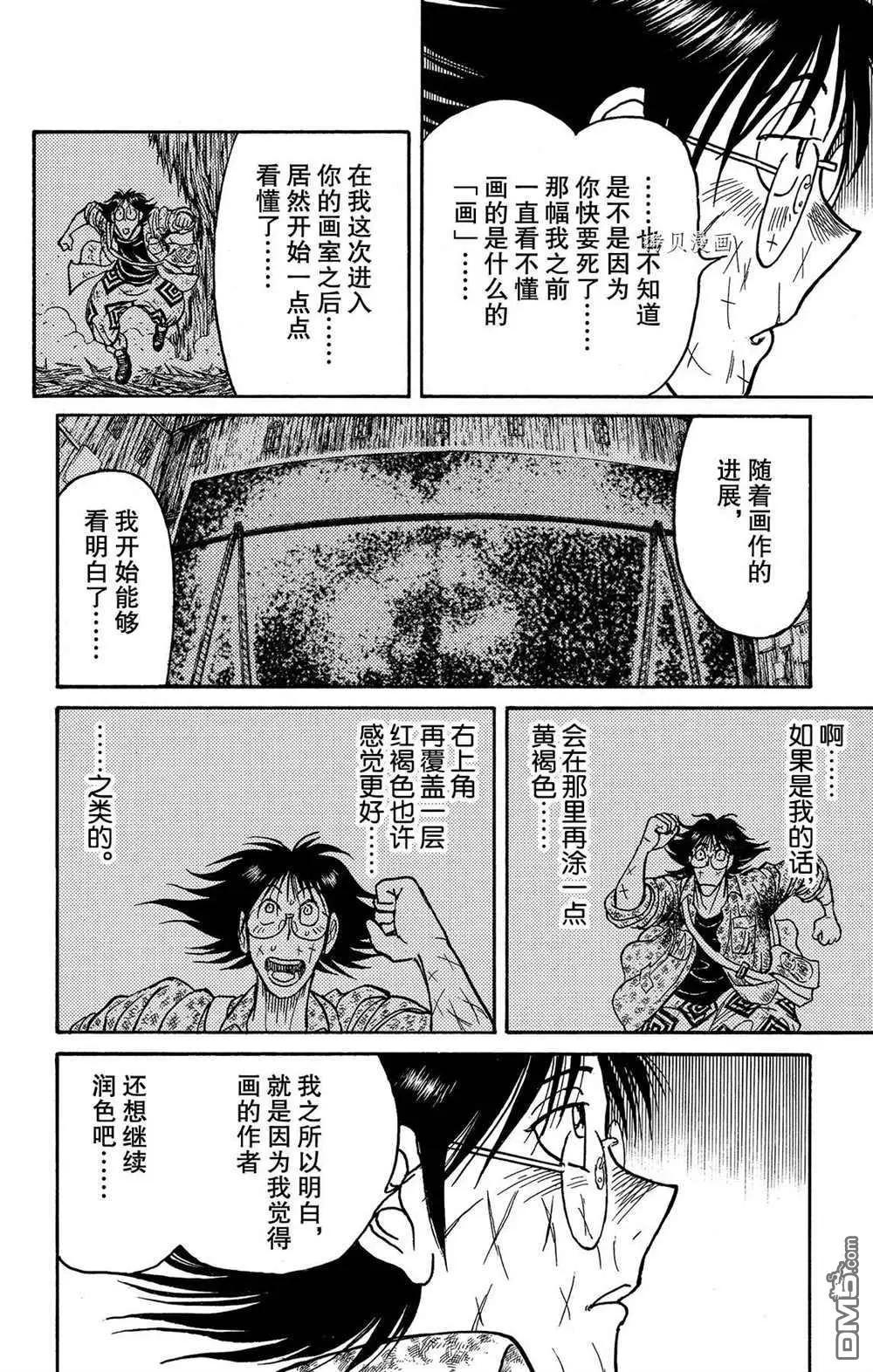 《破坏双亡亭》第204话 第16页