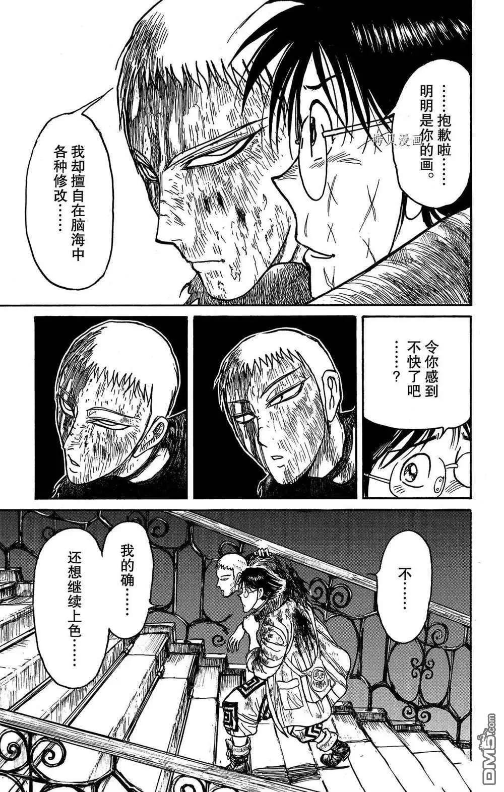 《破坏双亡亭》第204话 第17页