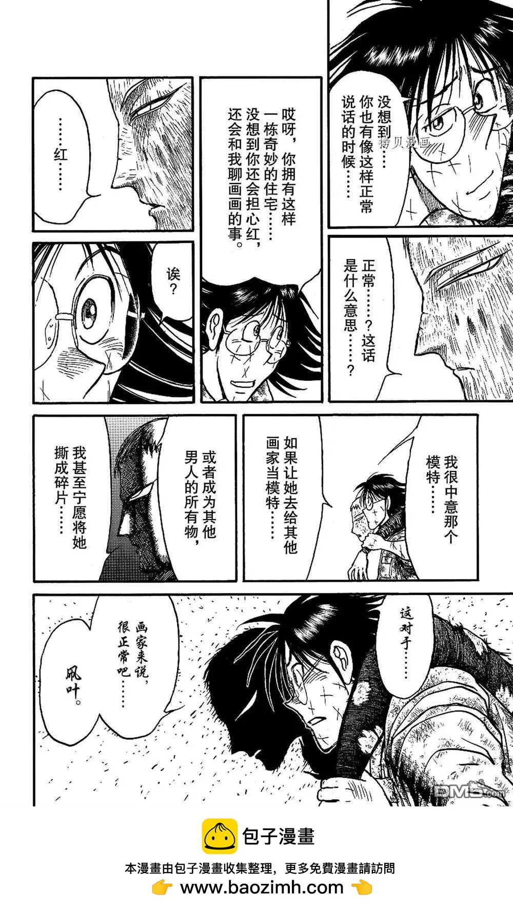 《破坏双亡亭》第204话 第18页