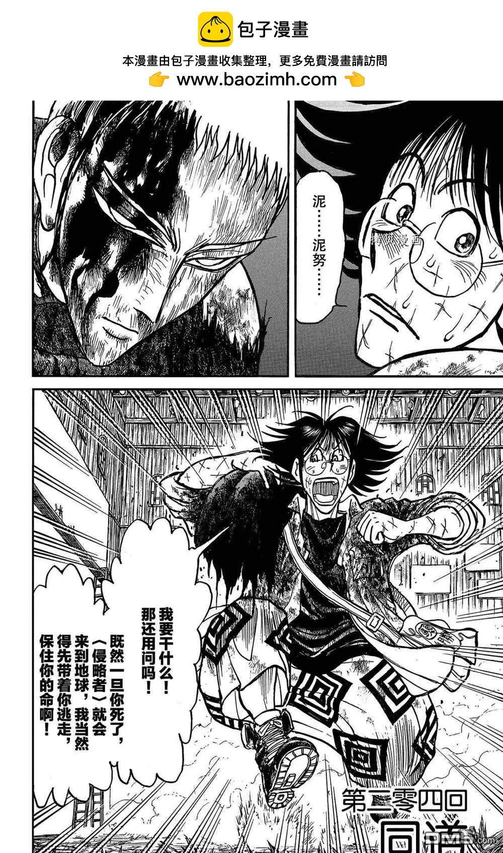 《破坏双亡亭》第204话 第2页