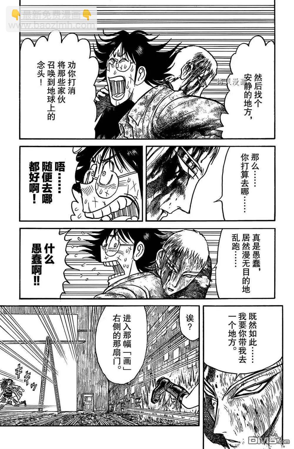 《破坏双亡亭》第204话 第3页