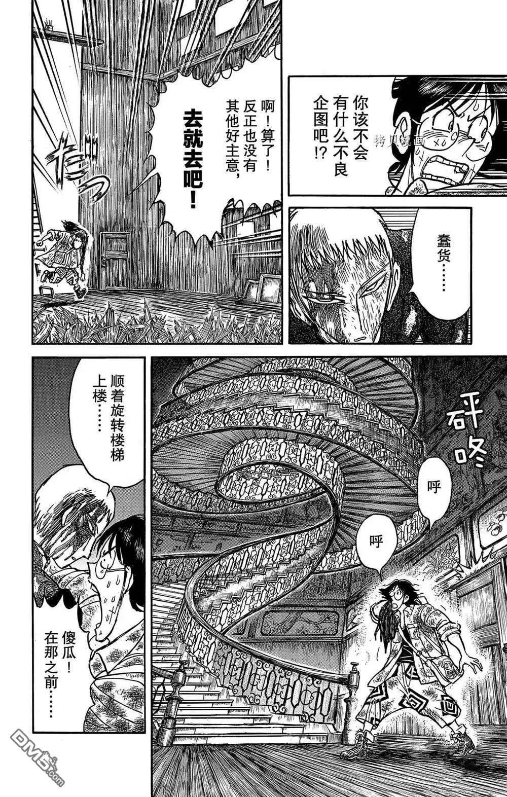 《破坏双亡亭》第204话 第4页