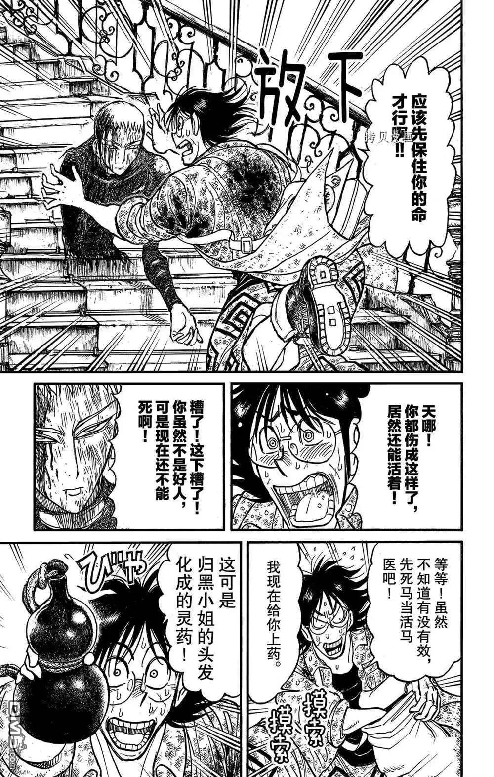 《破坏双亡亭》第204话 第5页