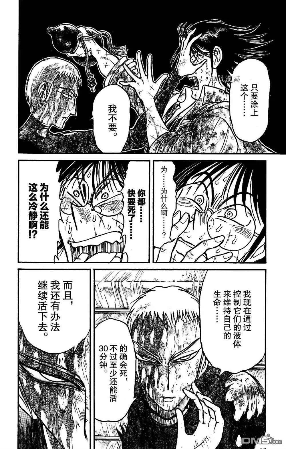 《破坏双亡亭》第204话 第6页
