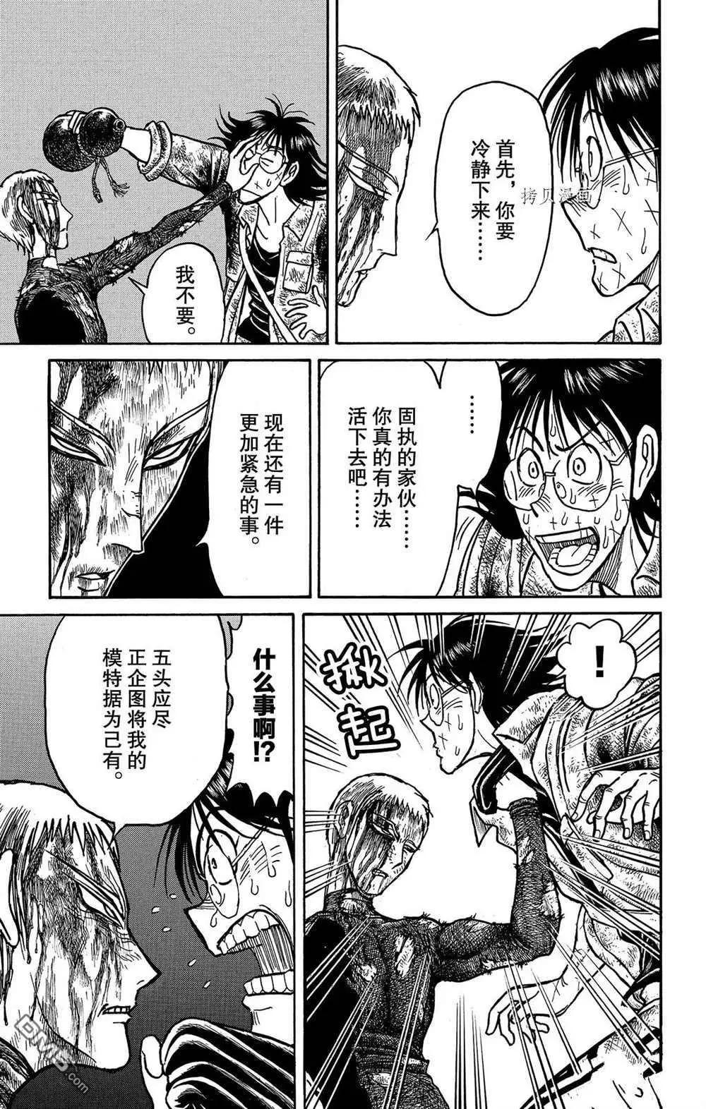 《破坏双亡亭》第204话 第7页