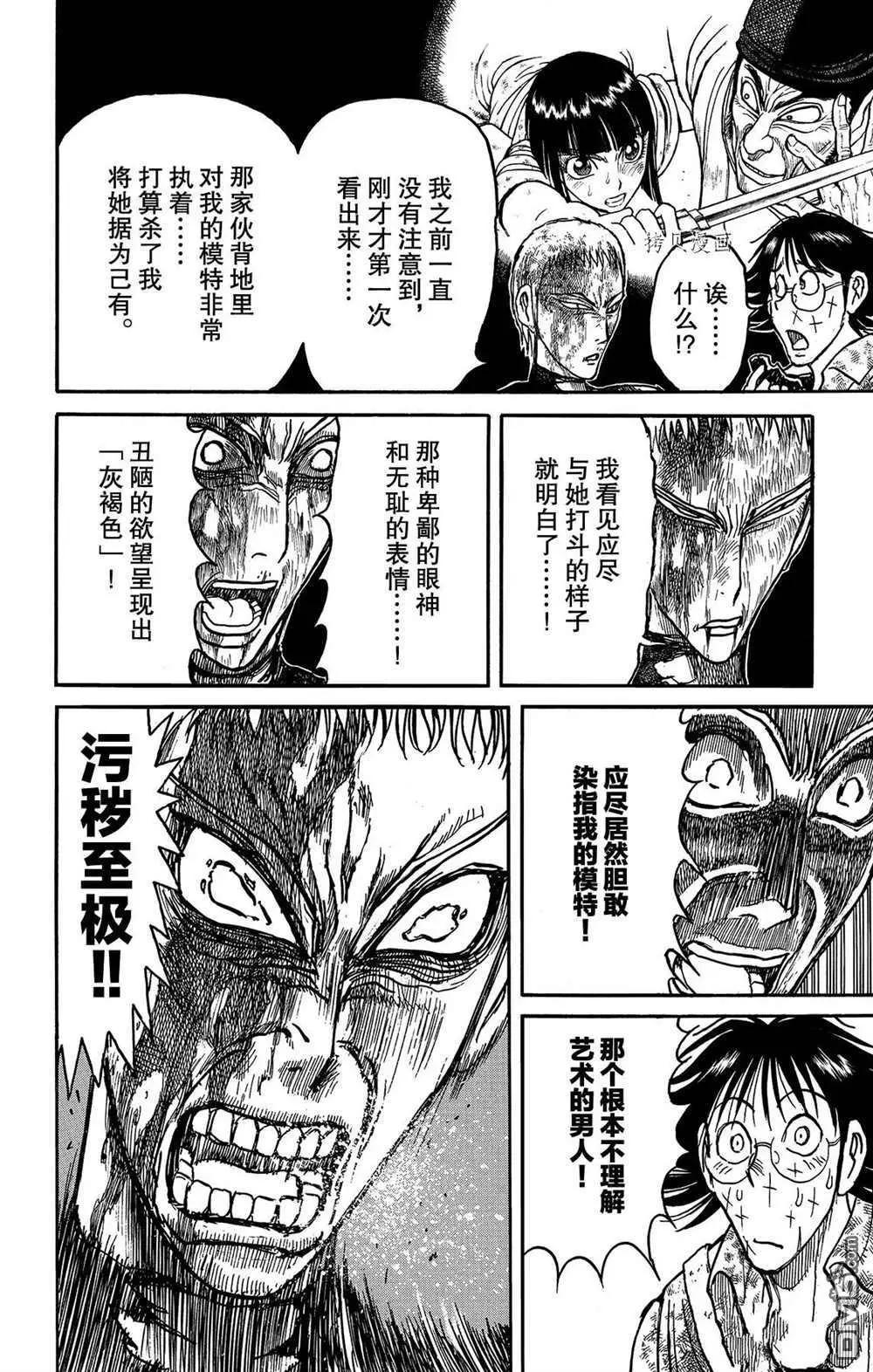 《破坏双亡亭》第204话 第8页