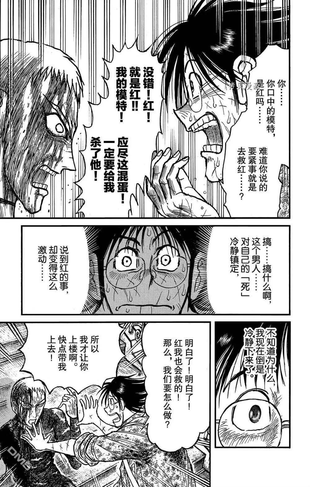 《破坏双亡亭》第204话 第9页