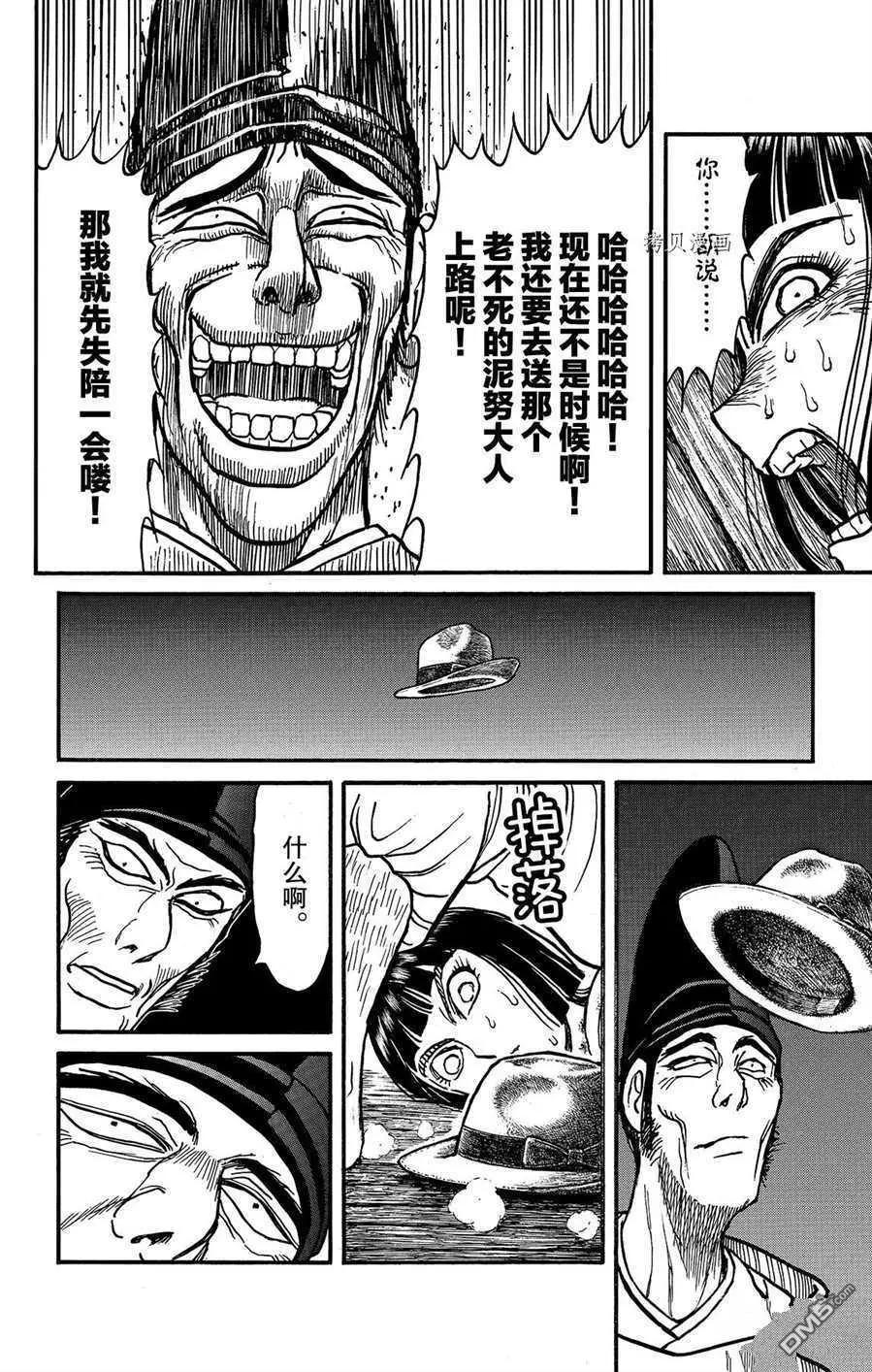 《破坏双亡亭》第206话 第10页