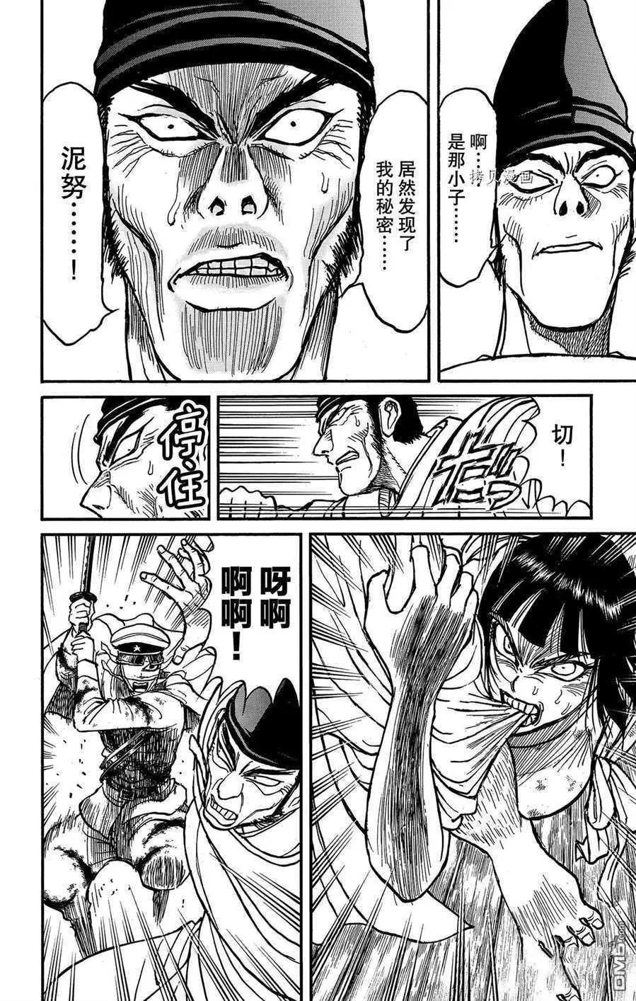 《破坏双亡亭》第206话 第12页