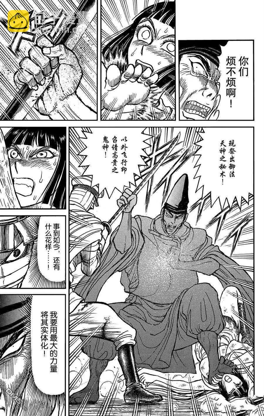 《破坏双亡亭》第206话 第13页
