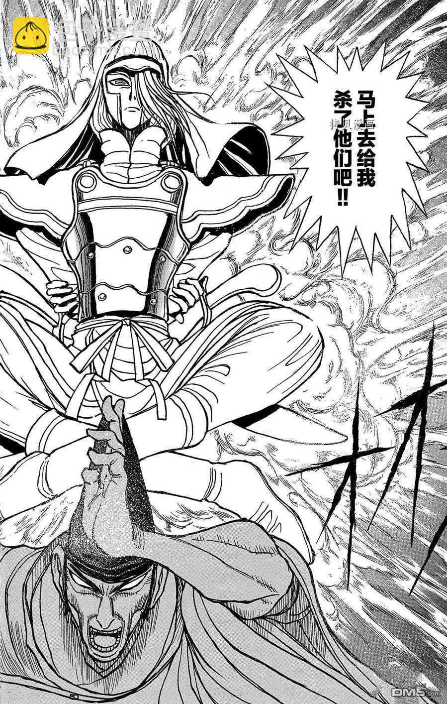 《破坏双亡亭》第206话 第14页