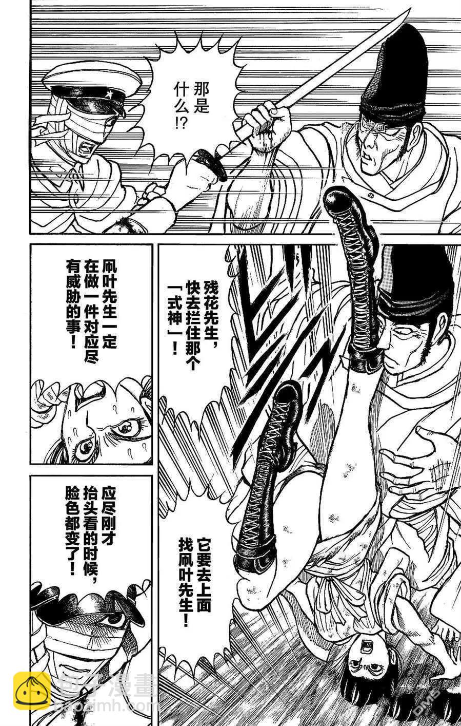 《破坏双亡亭》第206话 第16页