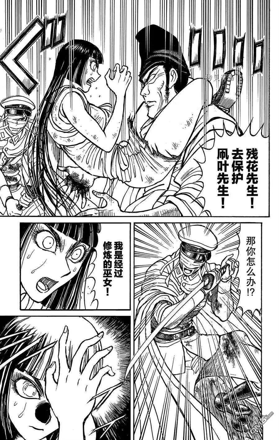 《破坏双亡亭》第206话 第17页