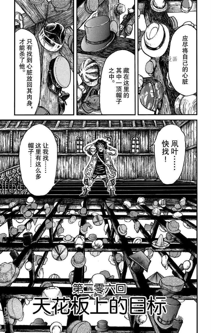 《破坏双亡亭》第206话 第1页