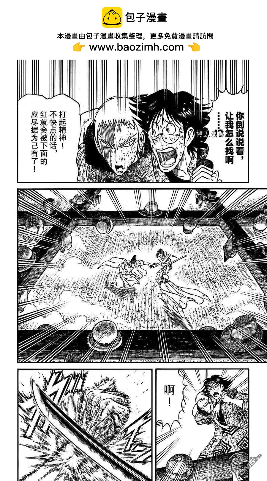 《破坏双亡亭》第206话 第2页