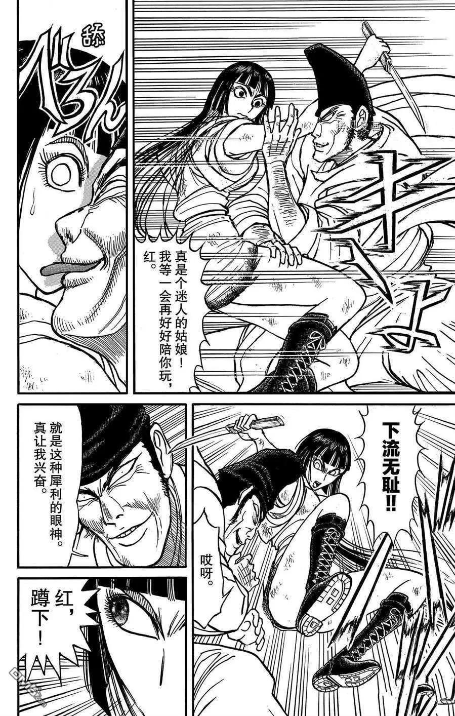 《破坏双亡亭》第206话 第4页