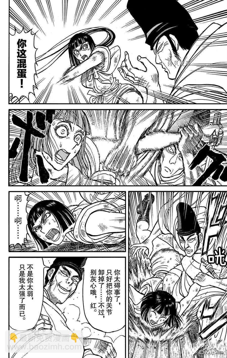 《破坏双亡亭》第206话 第8页