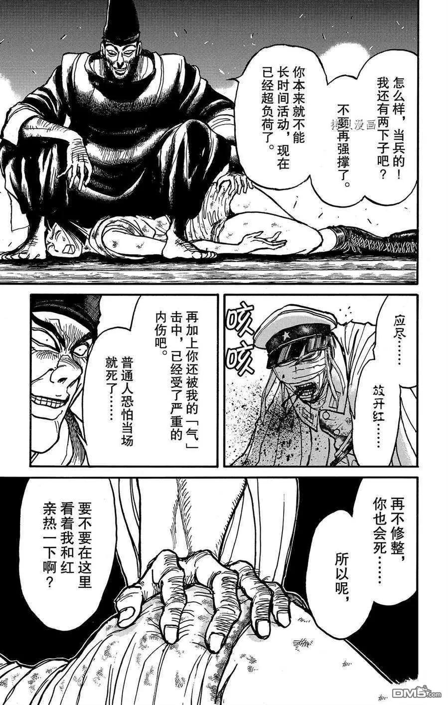 《破坏双亡亭》第206话 第9页