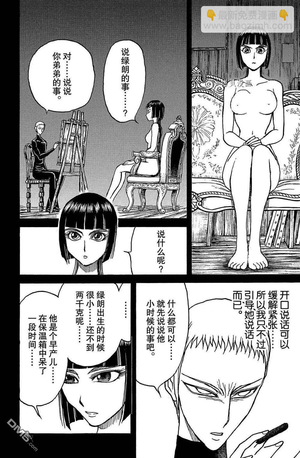 《破坏双亡亭》第205话 第10页