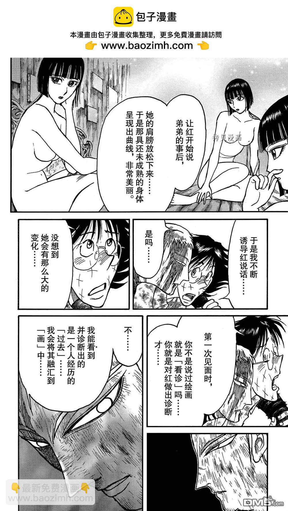 《破坏双亡亭》第205话 第12页